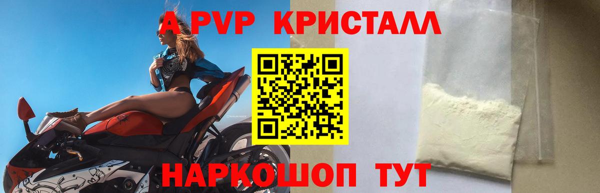 где продают наркотики  Альфа ПВП Crystall  Вход с VPN  A PVP  A PVP СК КРИС  Димитровград 