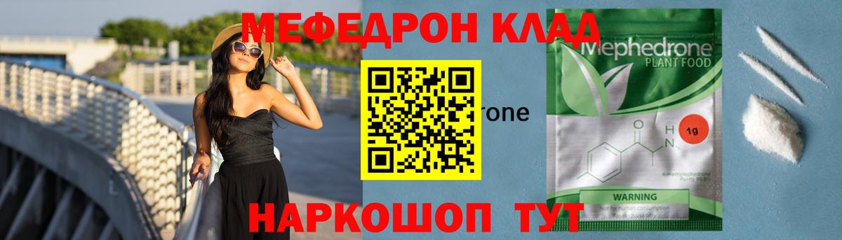 Меф мяу мяу кристаллы Димитровград