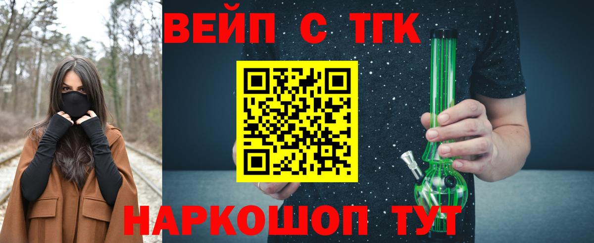 Дистиллят ТГК вейп с тгк Димитровград